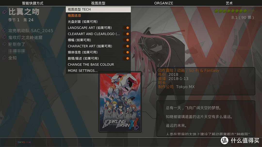 一个小白的KODI/XBMC/COREelec皮肤体验杂谈记录一