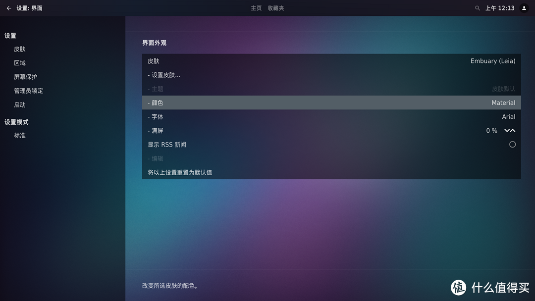 一个小白的KODI/XBMC/COREelec皮肤体验杂谈记录一