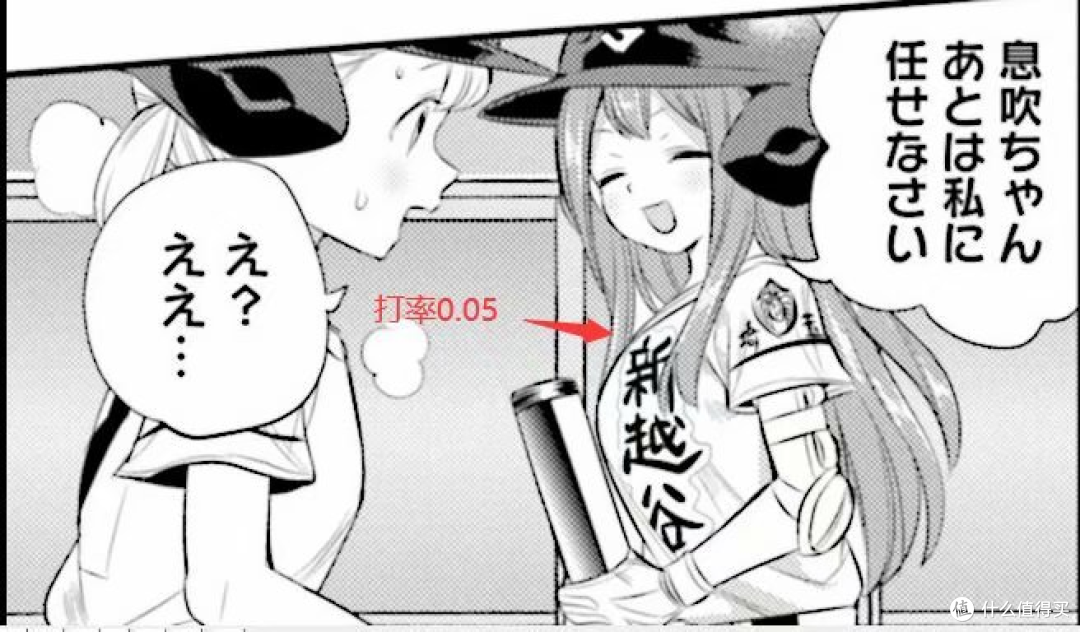 女主:接下来交给我吧(指打率0.05)