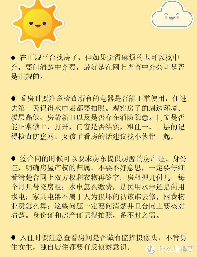 毕业租房季，这些实用的租房好物你都get了吗？