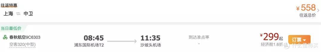 这份中卫最全酒店攻略,绝配暑期299元单程机票