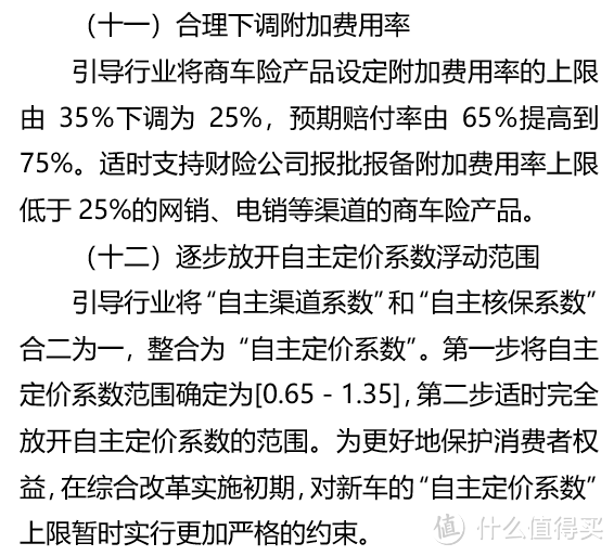 车险要降价啦！车险新规解读~