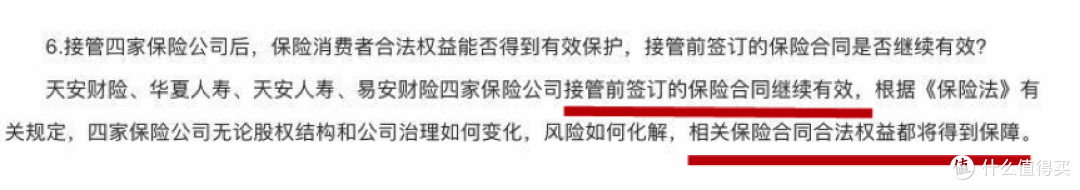 突发惊天大雷，华夏，天安，易安多家保险公司被银保监会接管