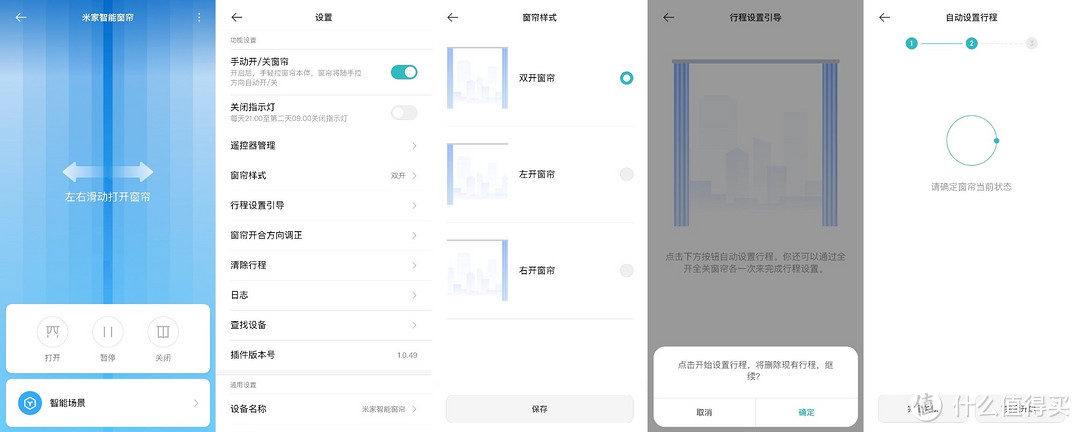 安静又强劲的高颜值窗帘机——米家智能窗帘测评