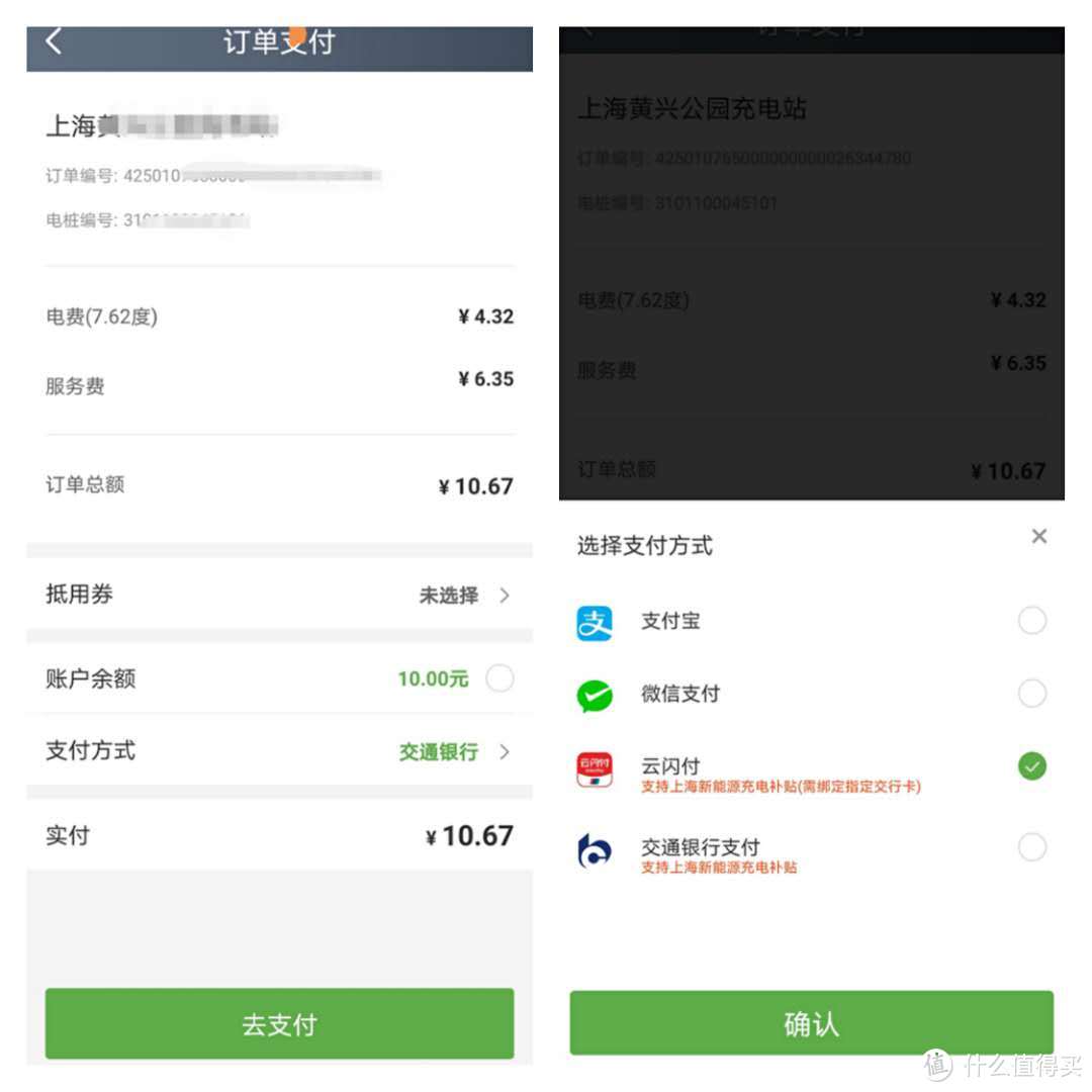 新能源车充电补贴收到了吗？