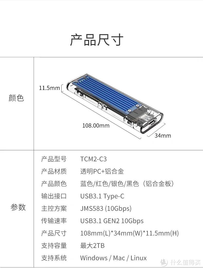 ORICO奥睿科 NVMe M.2 固态硬盘盒试用