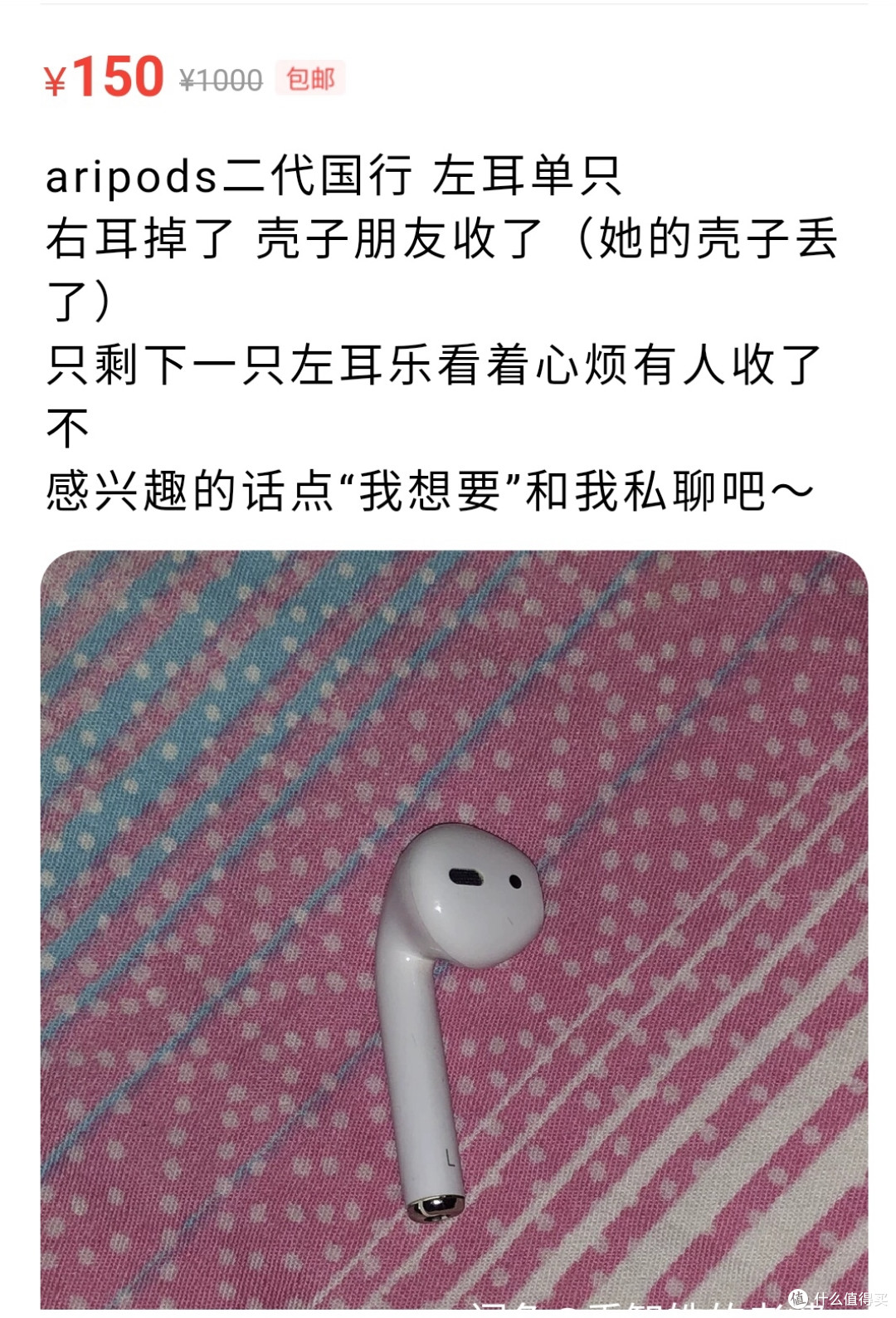 Airpods二代相亲记!某鱼150块入一只左耳挺香?