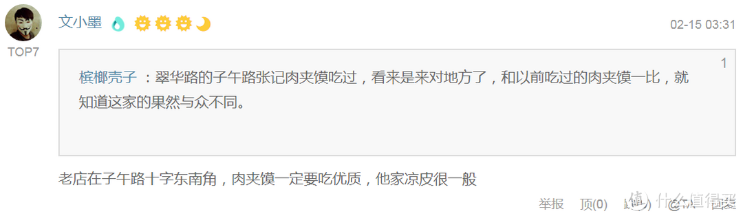 研究了值友们一年的评论，我去西安吃了哪些美食？