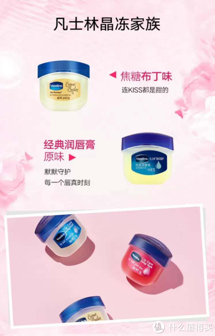  凡士林(Vaseline)润唇膏广告图