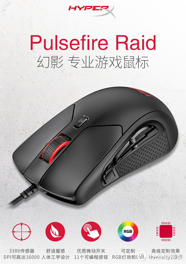 四折99元到手：金士顿HyperX Pulsefire Raid幻影游戏鼠标，完美解驱动问题