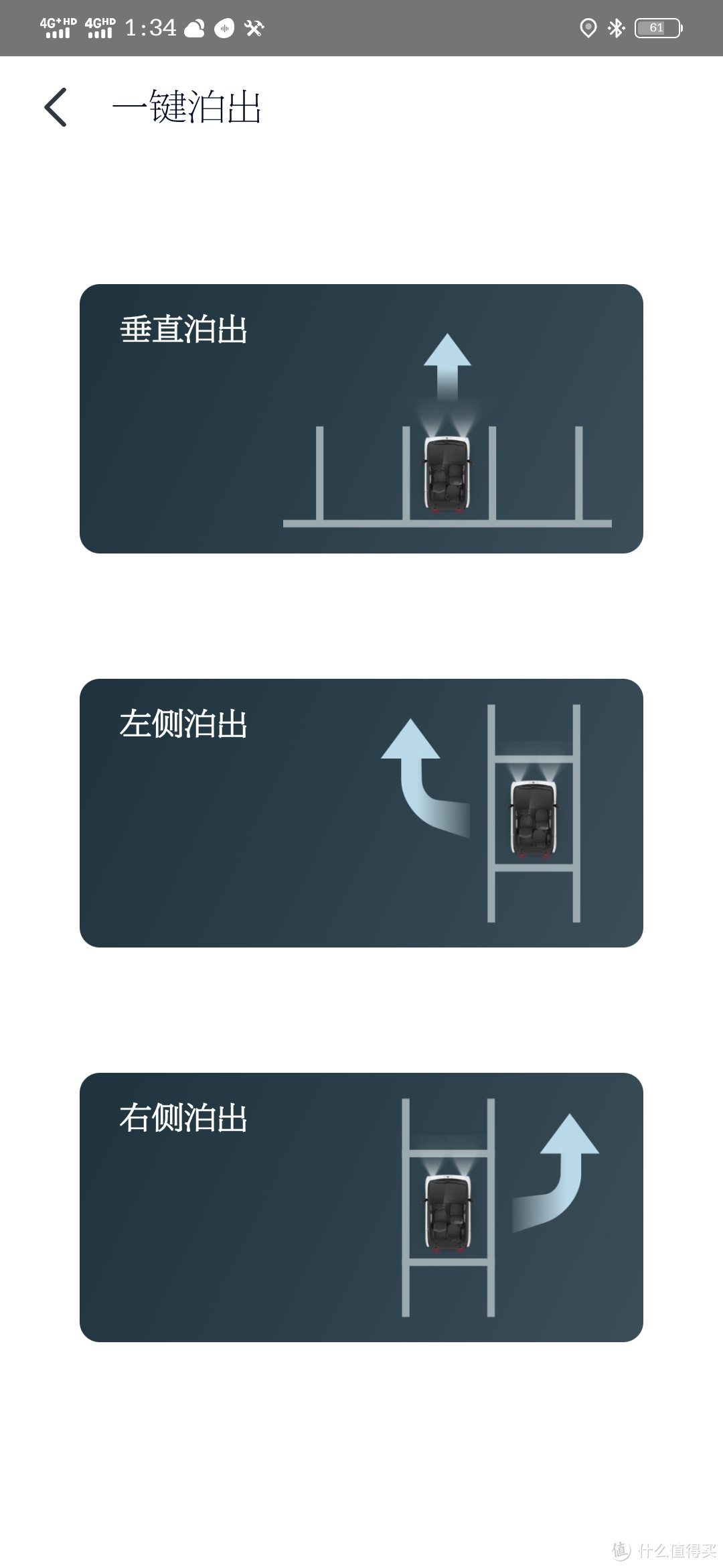 ↑  一键泊出支持垂直、左侧、右侧3个方向的泊出，下面用视频演示一下垂直泊出：