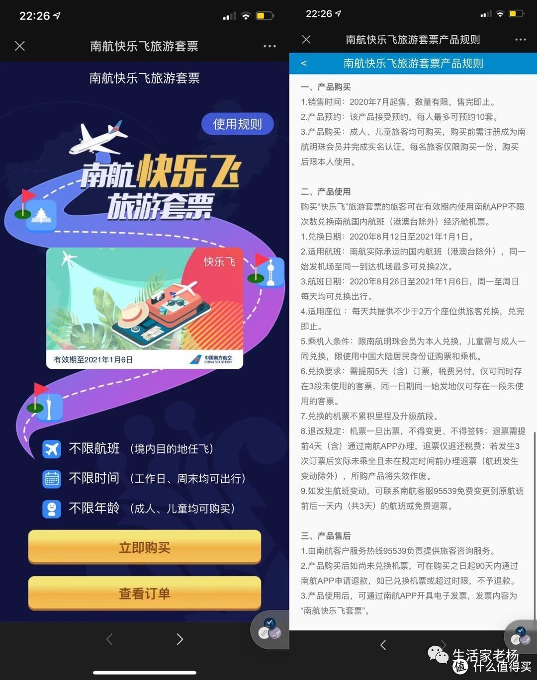平心而论,南航的这个“快乐飞”是秒杀一众了