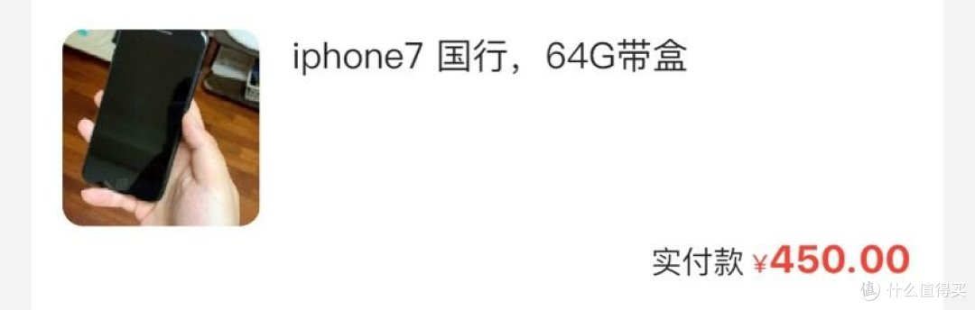 2XX的iPhone 7 国行128G香否？