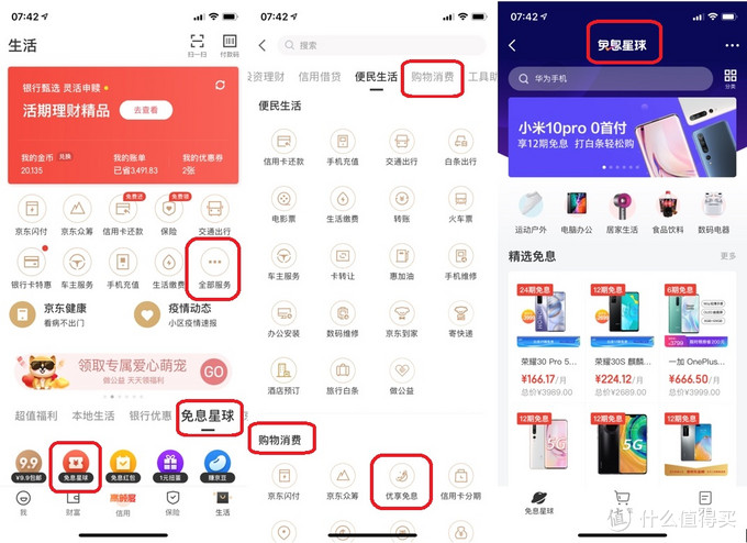 京东金融app专属白条——京东金融下单商城商品的方法和注意事项