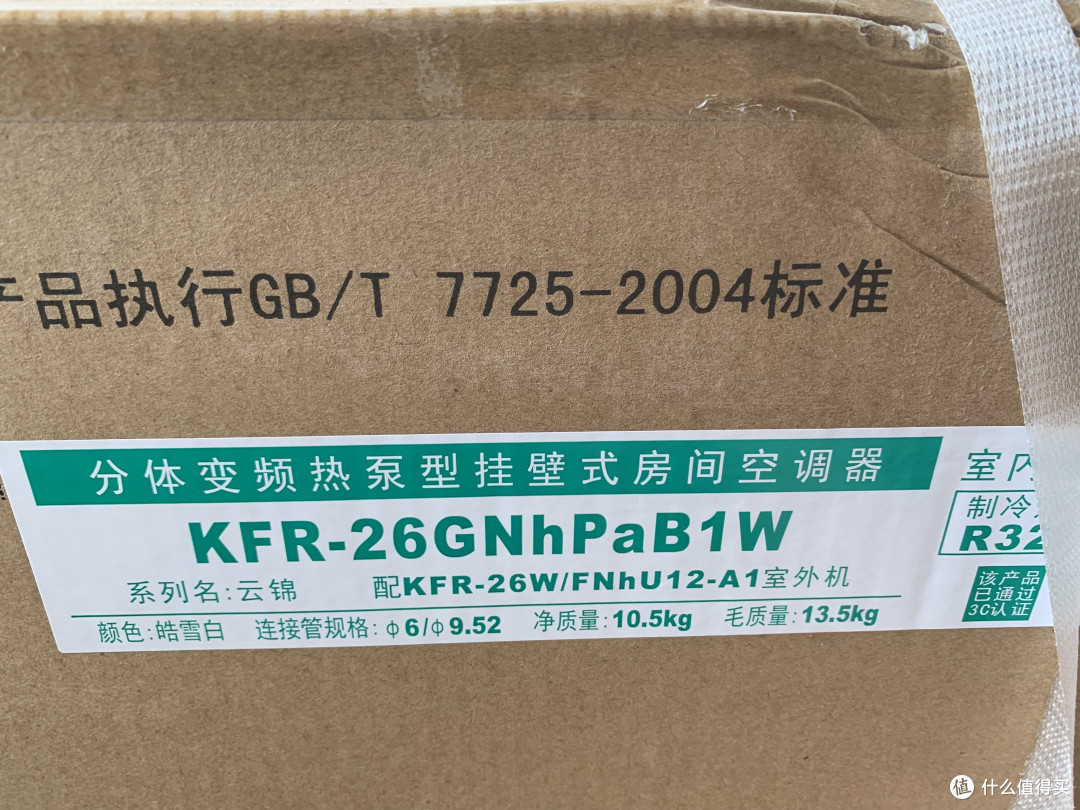 终于买到想要的空调——格力云锦大一匹空调KFR-26GW/NhPaB1W
