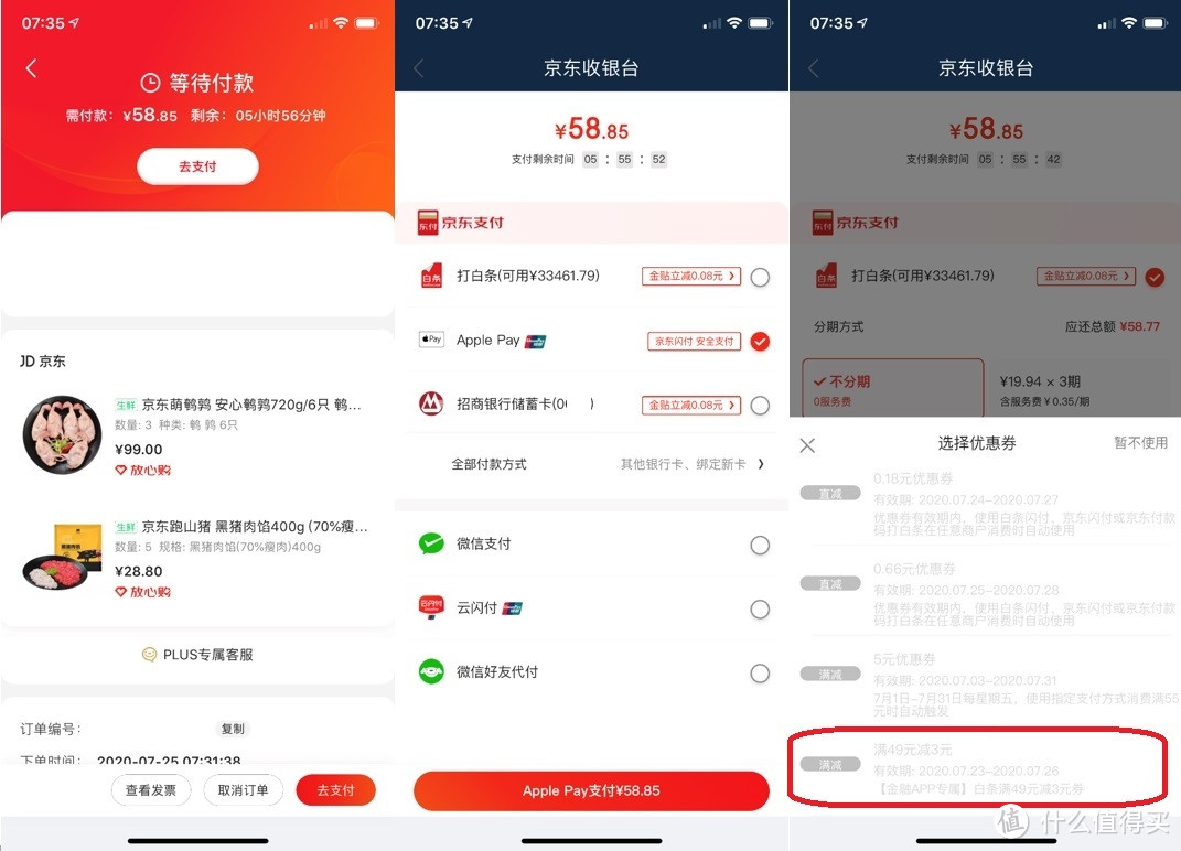 京东金融app专属白条——京东金融下单商城商品的方法和注意事项