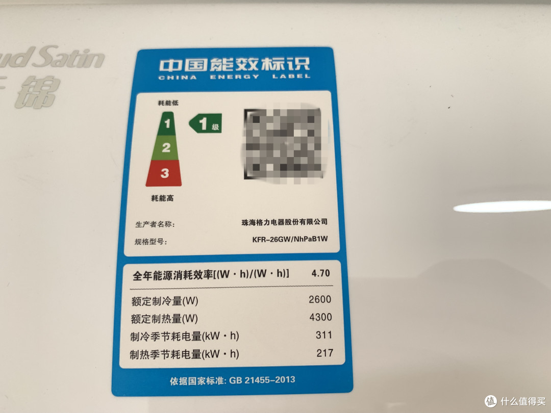 终于买到想要的空调——格力云锦大一匹空调KFR-26GW/NhPaB1W