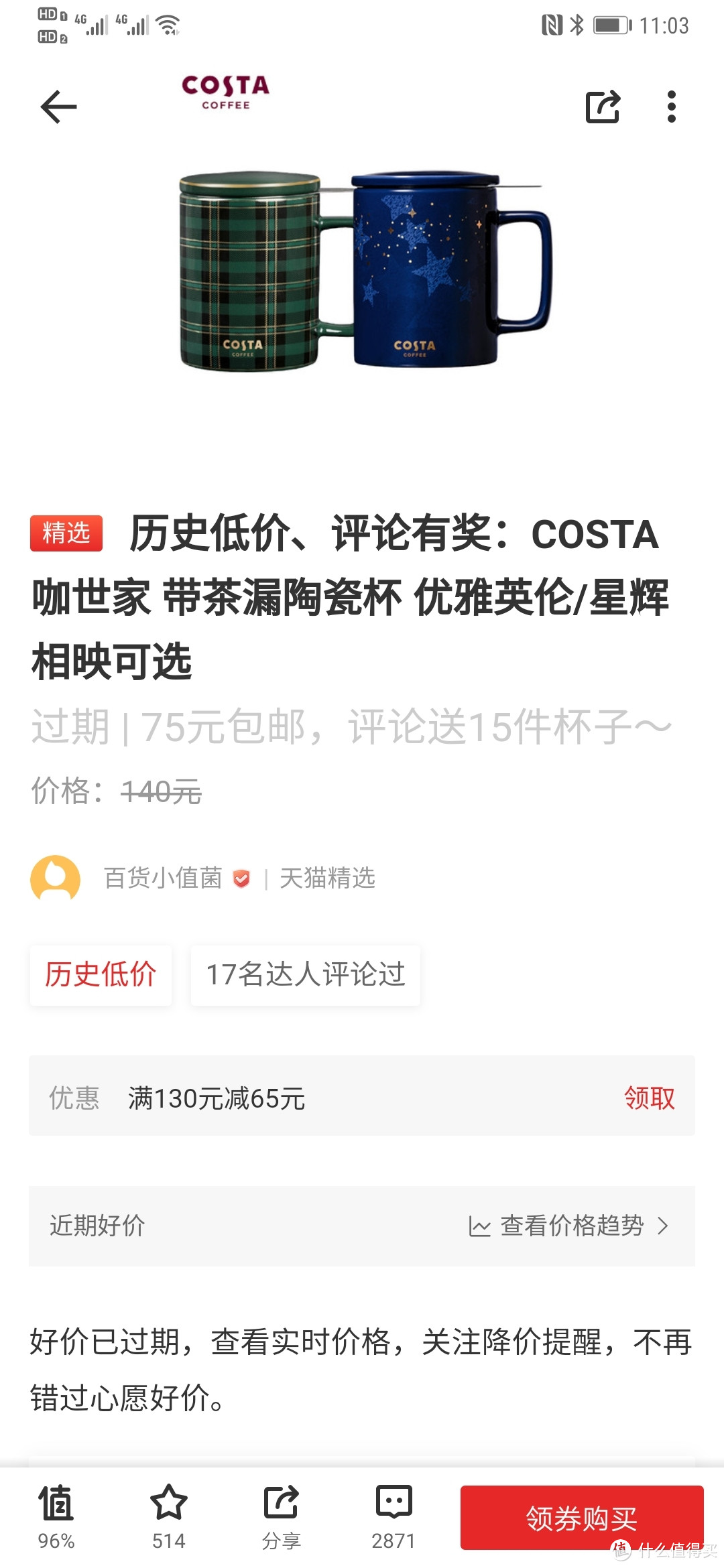 我中奖了——Costa优雅英伦陶瓷杯晒单