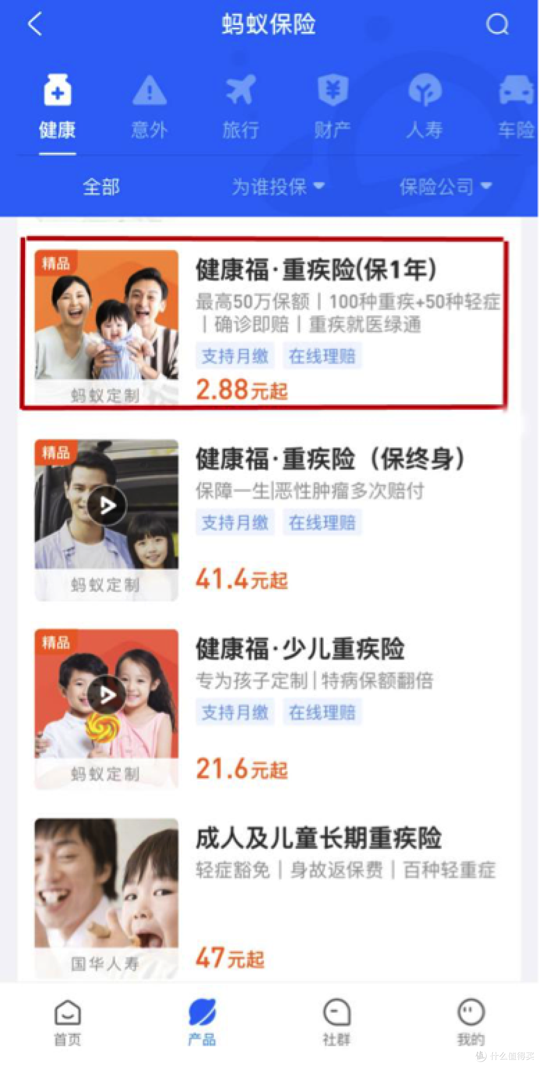 支付宝、微信上的这几款保险便宜到每月只要两三元,靠谱吗?