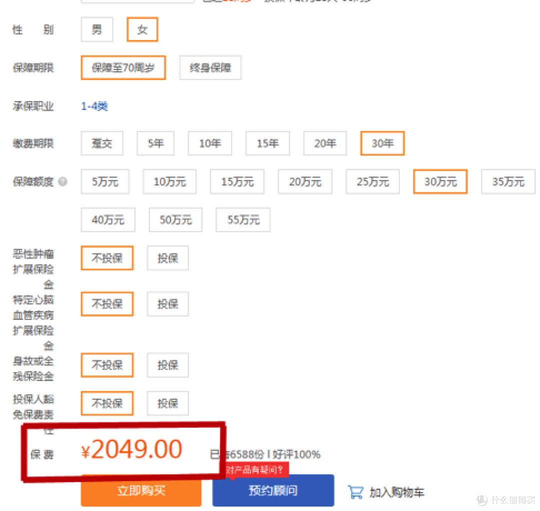 支付宝、微信上的这几款保险便宜到每月只要两三元,靠谱吗?
