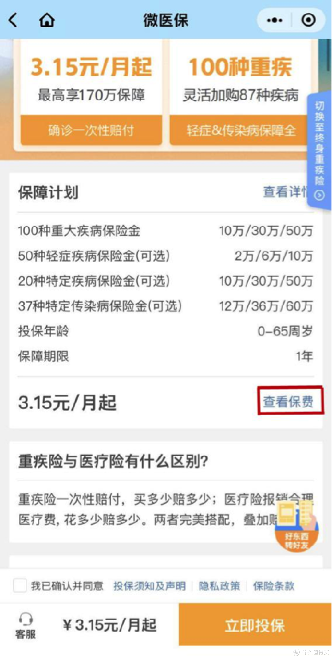 支付宝、微信上的这几款保险便宜到每月只要两三元,靠谱吗?