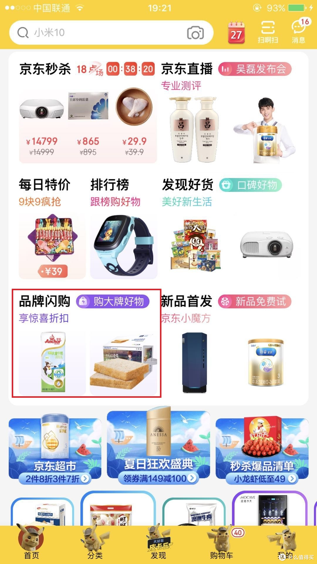 链接快速领京豆——加速你的领京豆