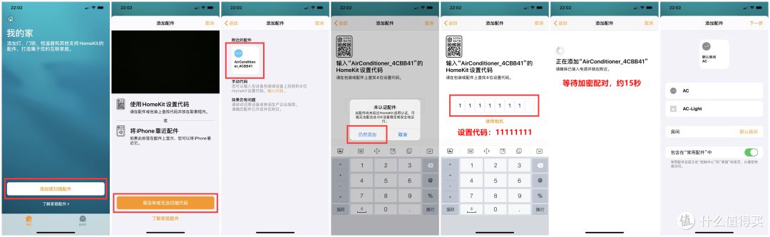 家庭APP添加配件