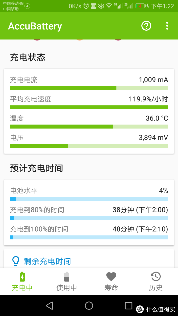 利用ACCUBATTERY手机电源管理软件实现手机电池容量损耗测定