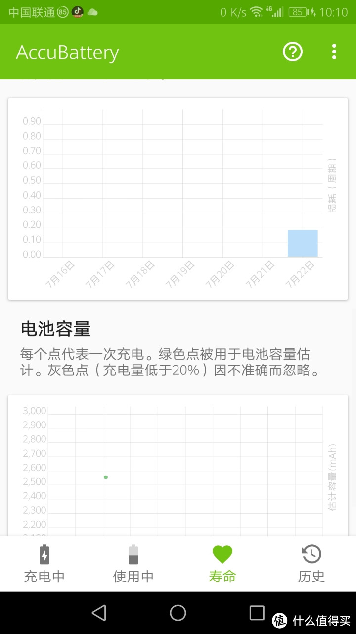 利用ACCUBATTERY手机电源管理软件实现手机电池容量损耗测定