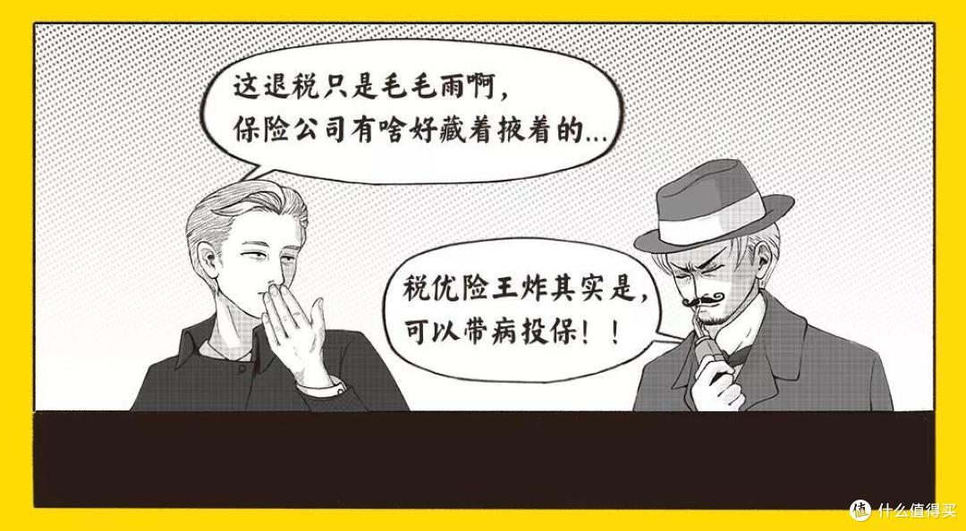 商业健康险可以增加退税，但要“税优识别码”