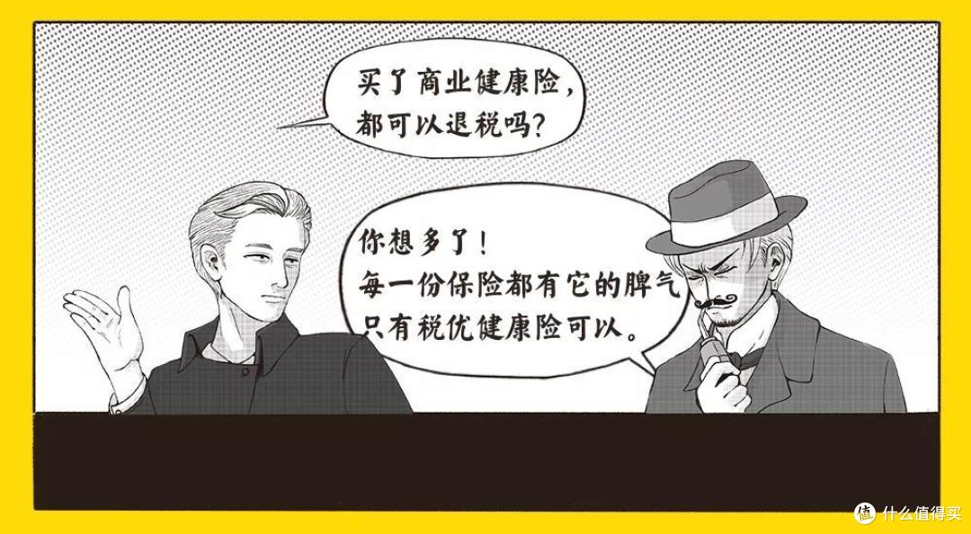 商业健康险可以增加退税，但要“税优识别码”