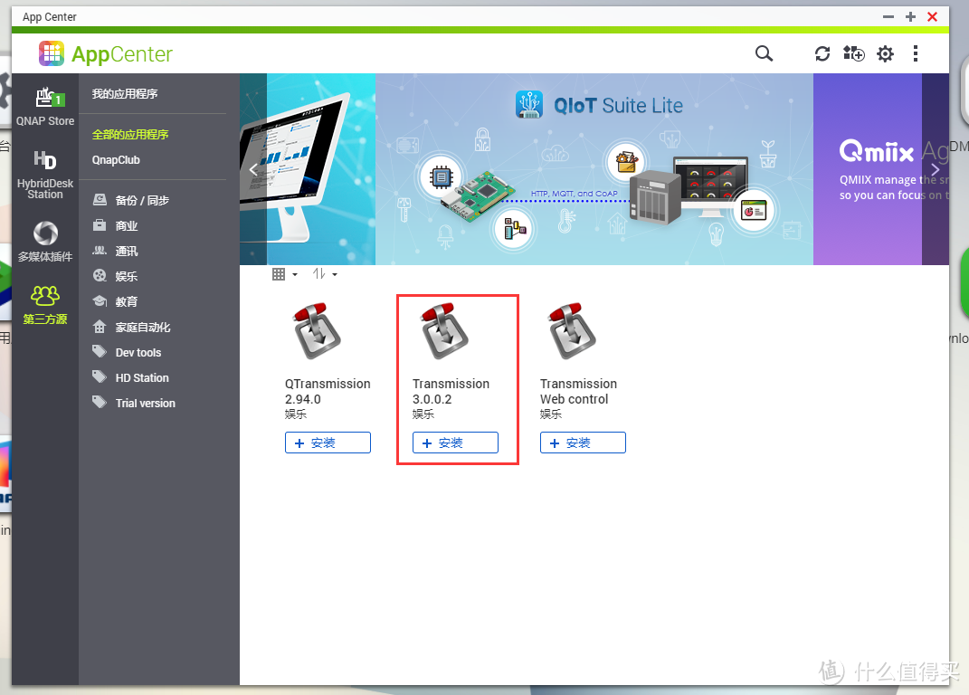 玩转威联通NAS：QNAP下载工具qBittorrent和Transmission安装与配置教程