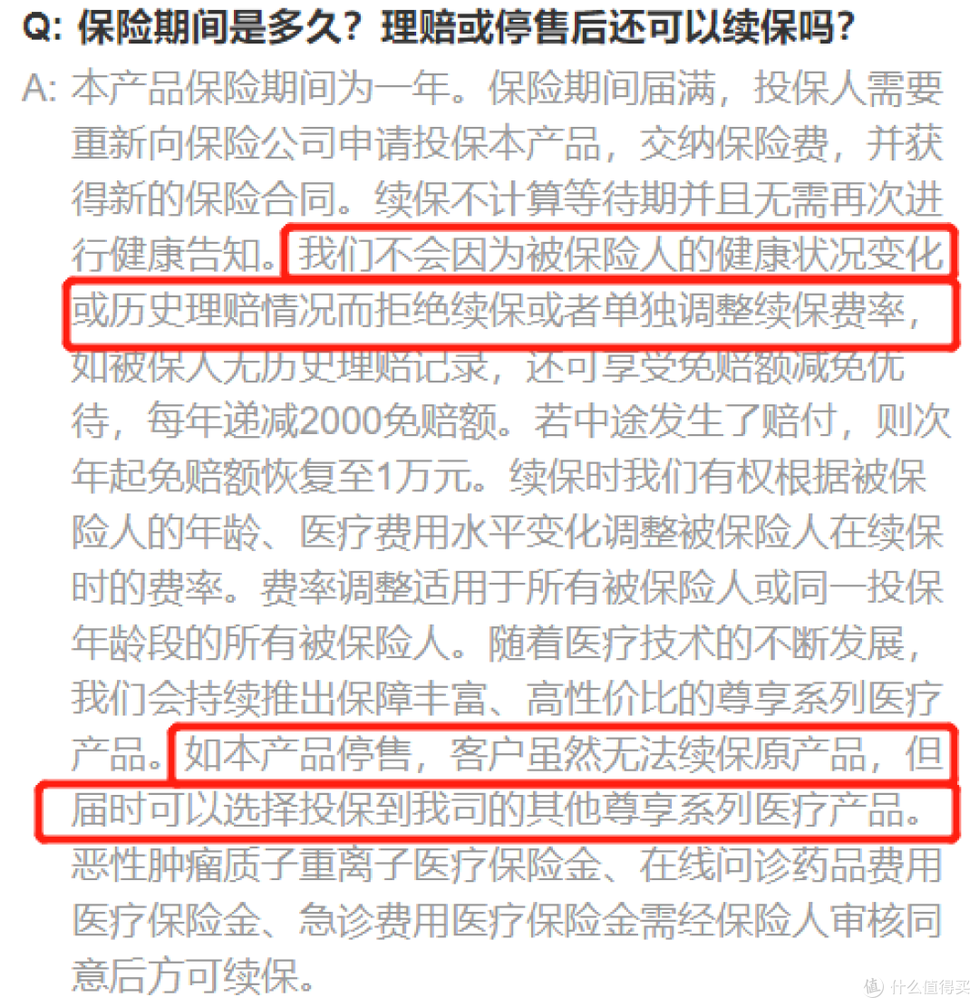 尊享e生上线了门急诊,你会为此买单吗?