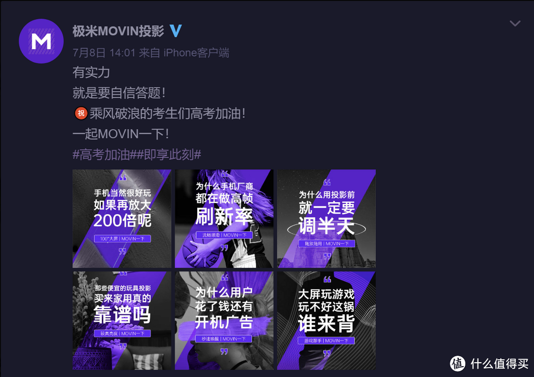 浅度分析:极米MOVIN投影新品的竞争力如何?