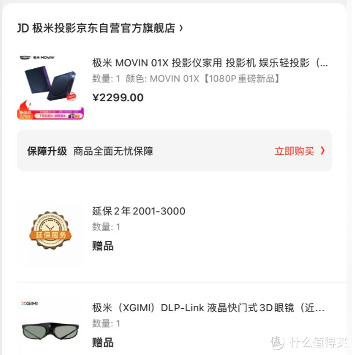 浅度分析:极米MOVIN投影新品的竞争力如何?