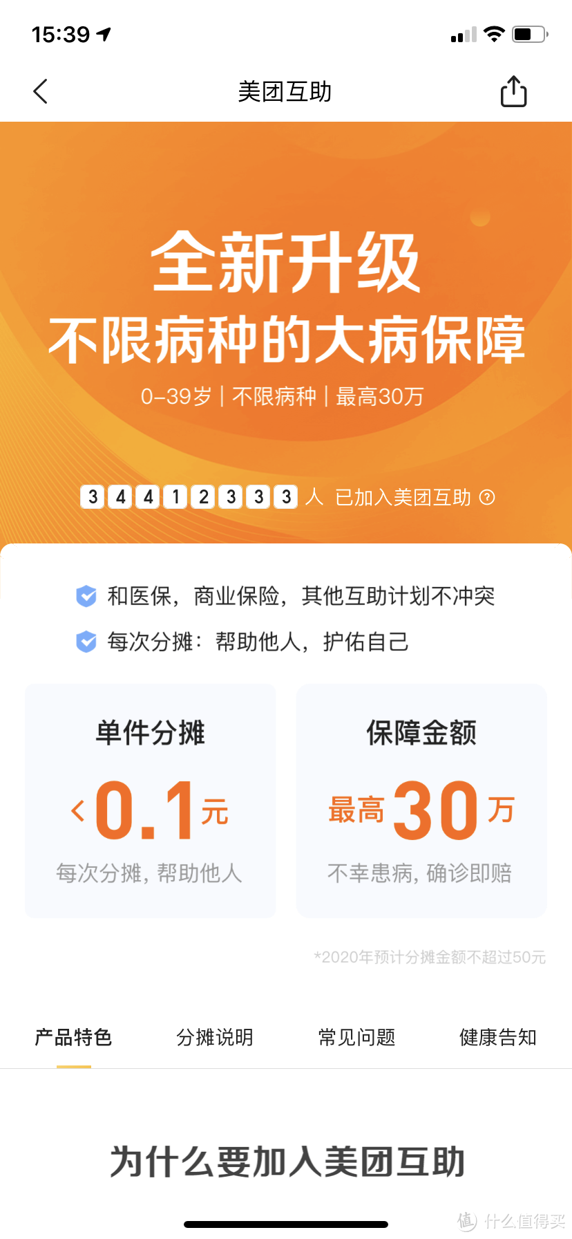 美团互助=不限病种重疾险？智商税还是真福利？