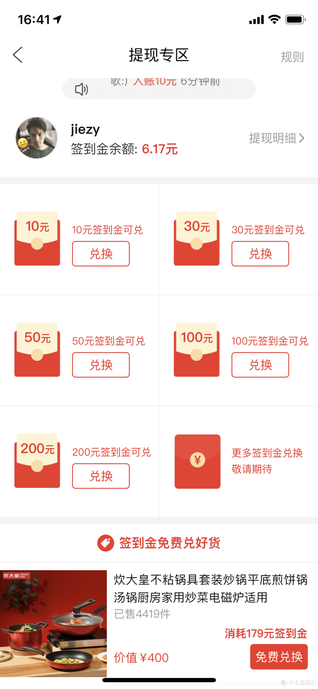 这里有一个是签到金兑现金