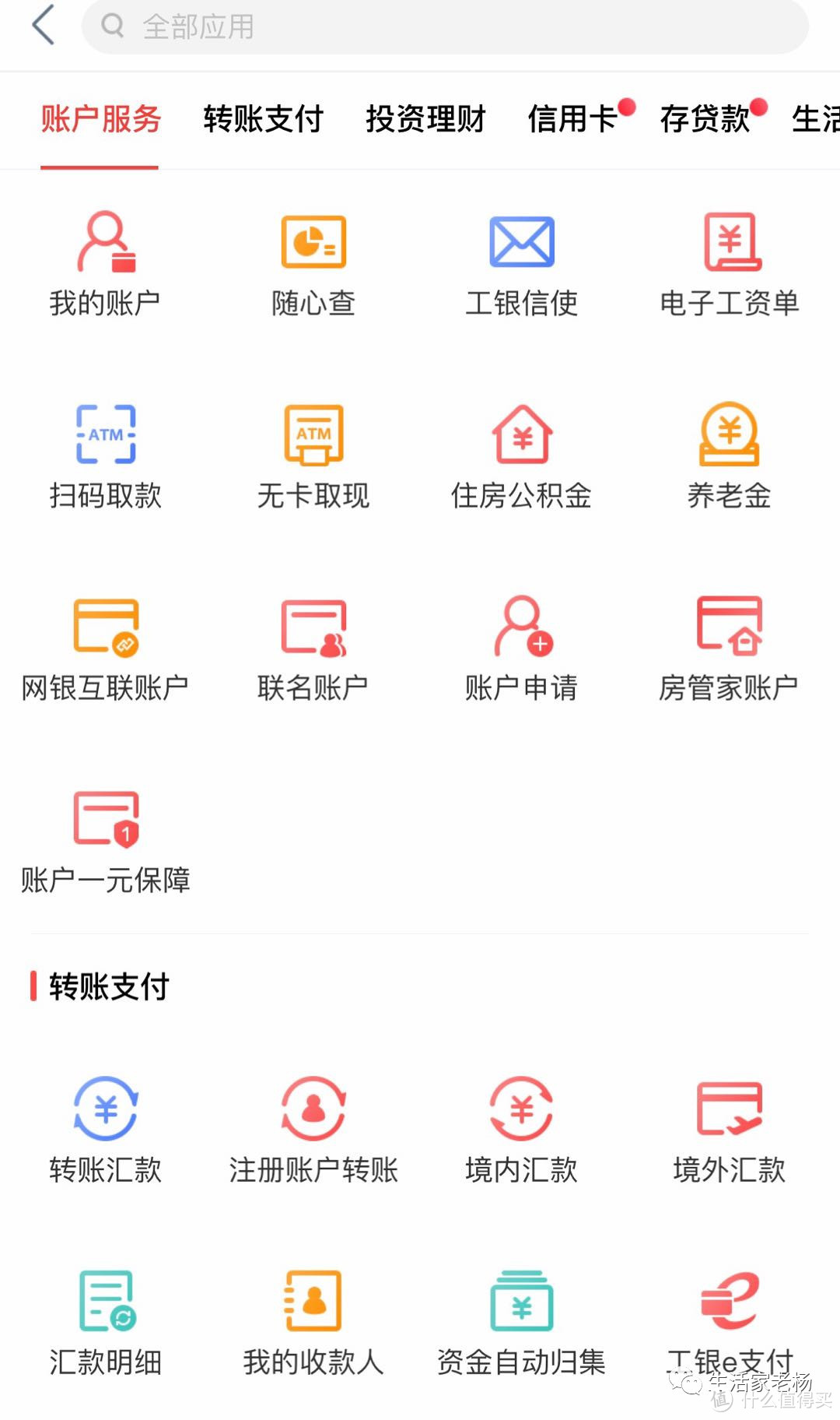 不许笑！工商银行app使用指南