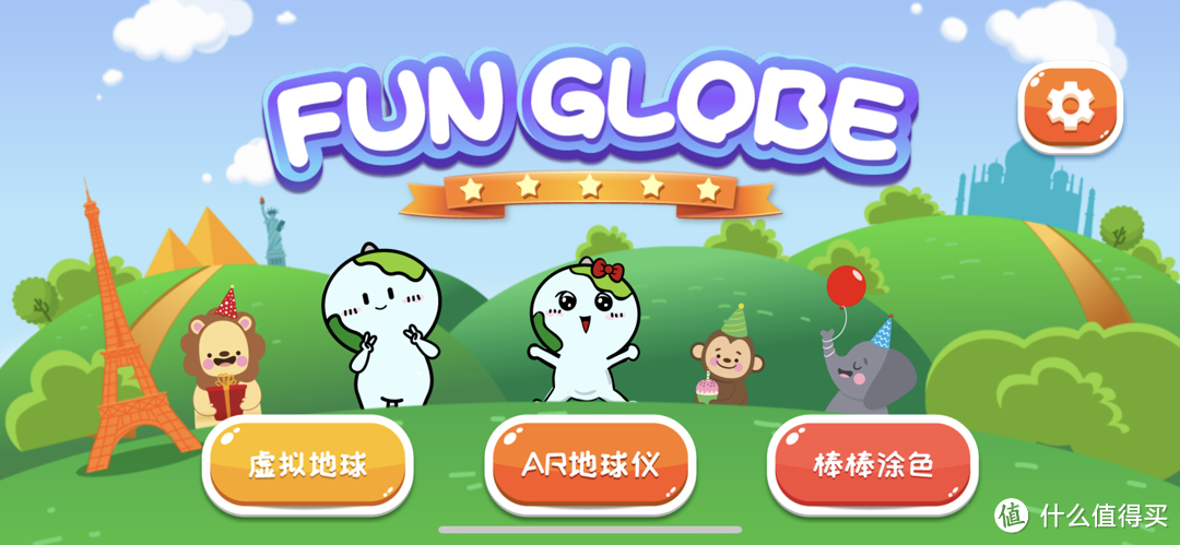 搞好亲子关系仅需一个球----funglobe地球仪