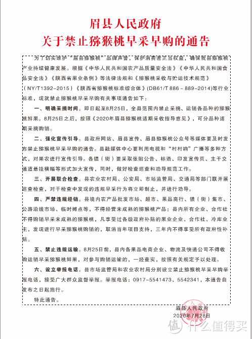 摘自眉县政府网，今天刚发布，还是热乎的