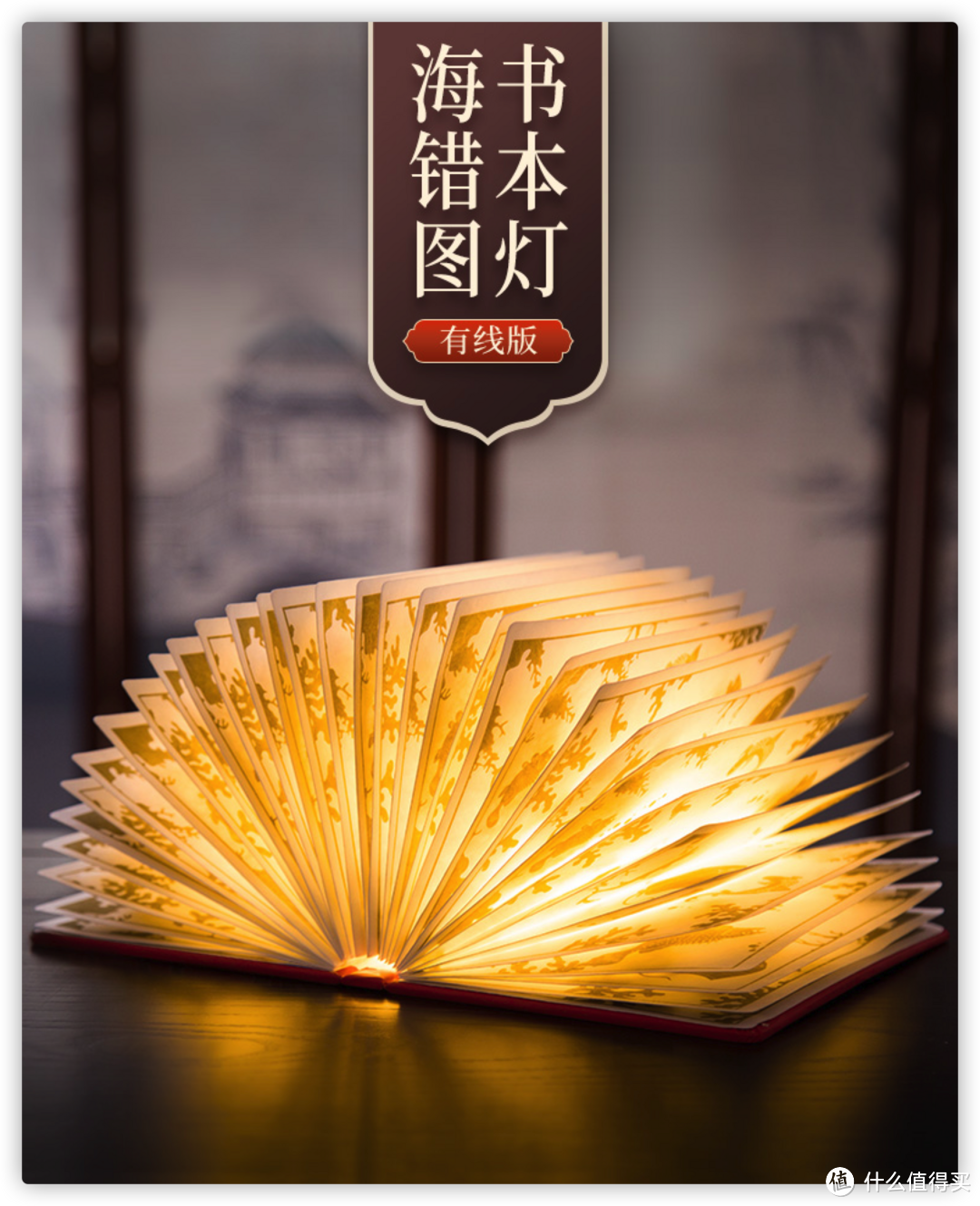 故宫文化越来越神了！人工裱糊的海错图书本灯，太惊艳了！