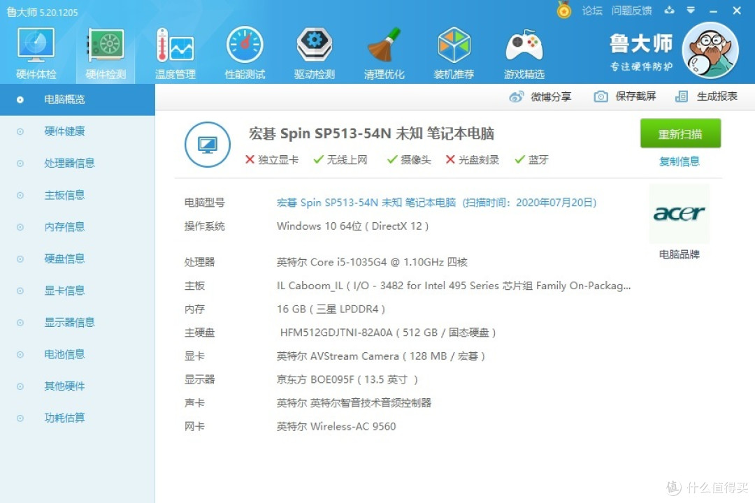 极致轻薄,自由翻转,细节出众、宏碁蜂鸟Spin 5百变2K轻薄本 评测