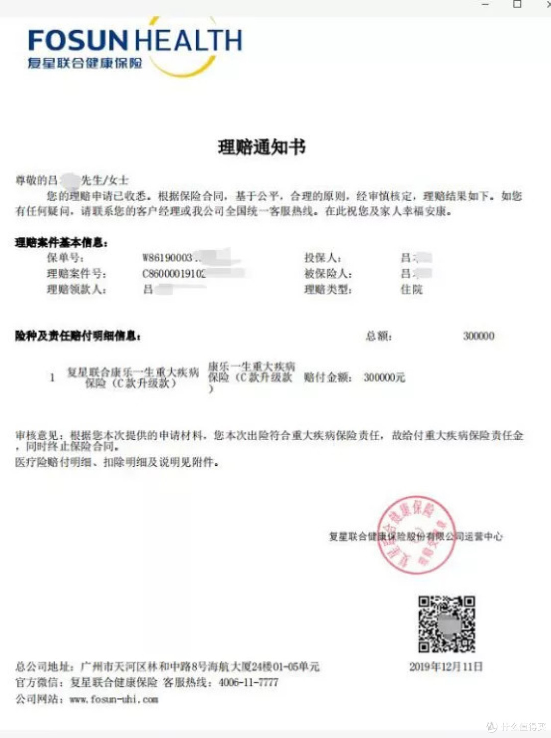 120万重疾险理赔案例