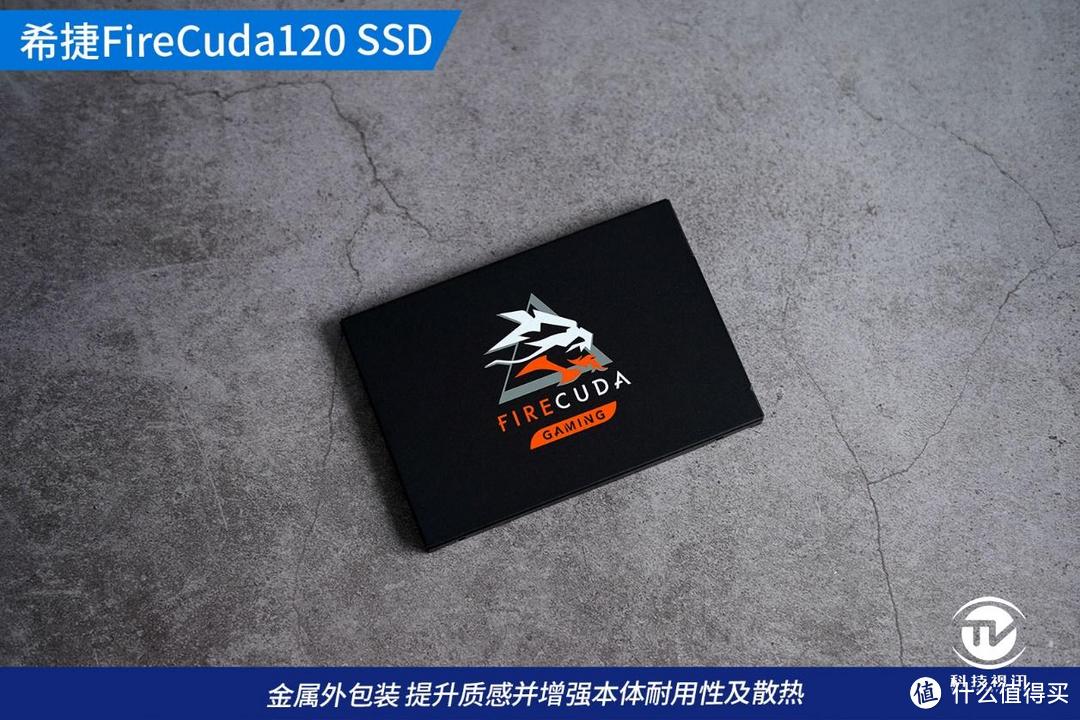 首选游戏仓库盘 希捷FireCuda酷玩120 SSD评测