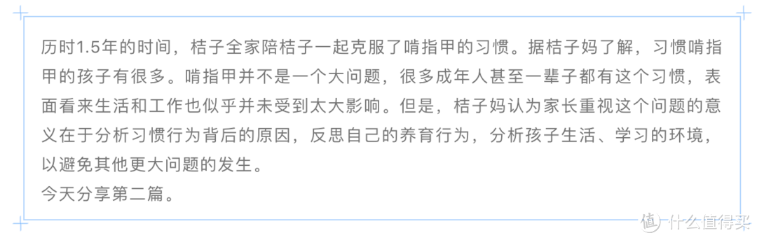 桔子，一个啃指甲的小女孩之二：漫漫疗愈路