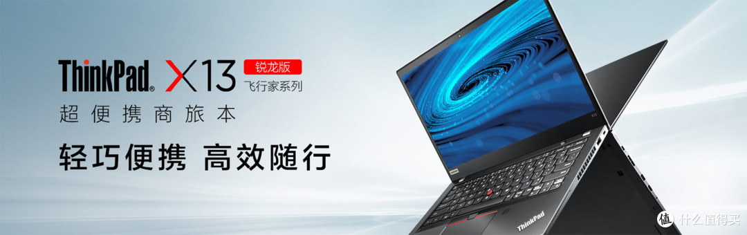 终于等到你——2020 ThinkPad X13 AMD