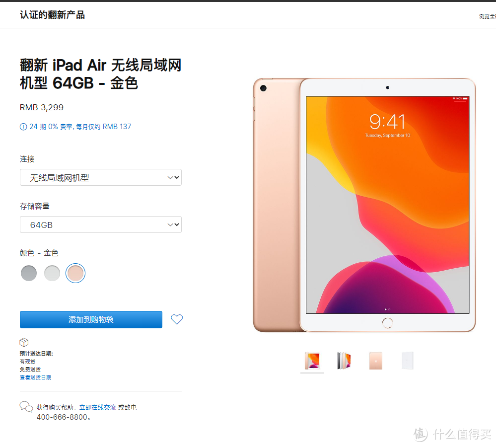 APPLE官换机是什么鬼？--记一次购买所谓官换版IPAD，通过GSX查验经历