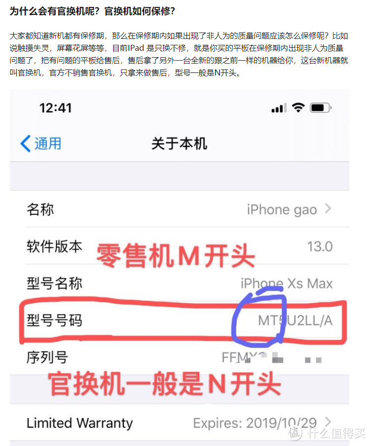 APPLE官换机是什么鬼？--记一次购买所谓官换版IPAD，通过GSX查验经历