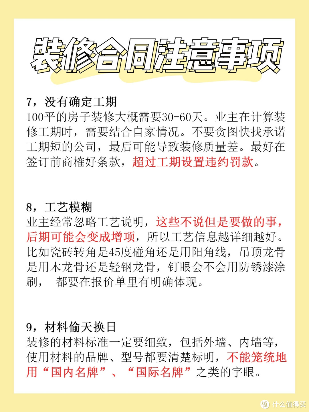 小白避坑指南|总结装修合同的15个陷阱，纯干货