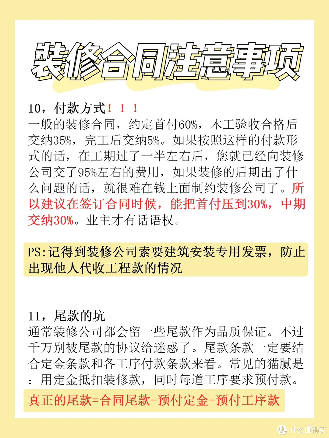 小白避坑指南|总结装修合同的15个陷阱，纯干货